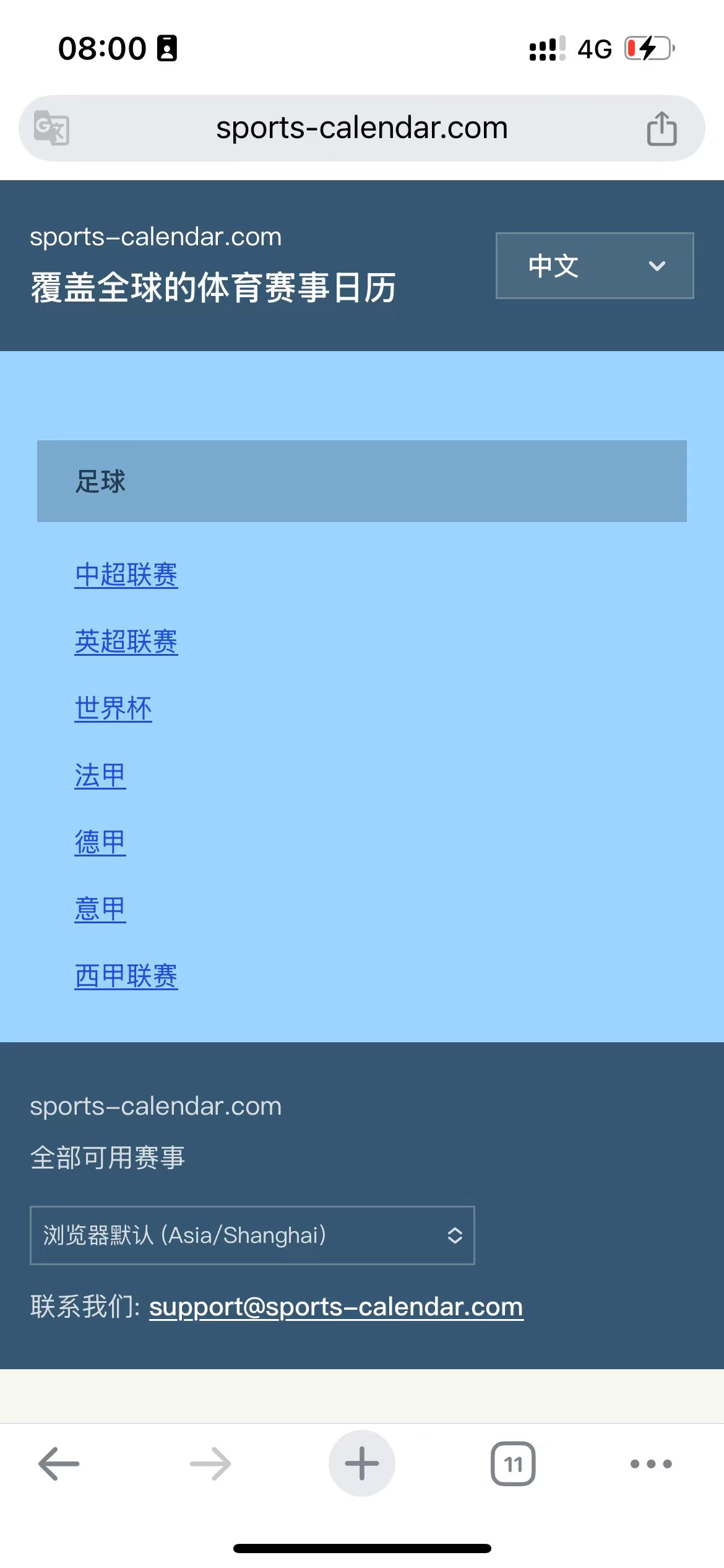 中文首页展示赛事目录和联赛入口。