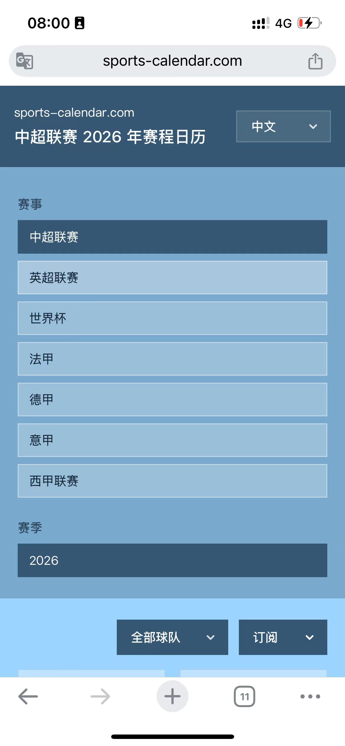 赛季页面中显示订阅按钮。