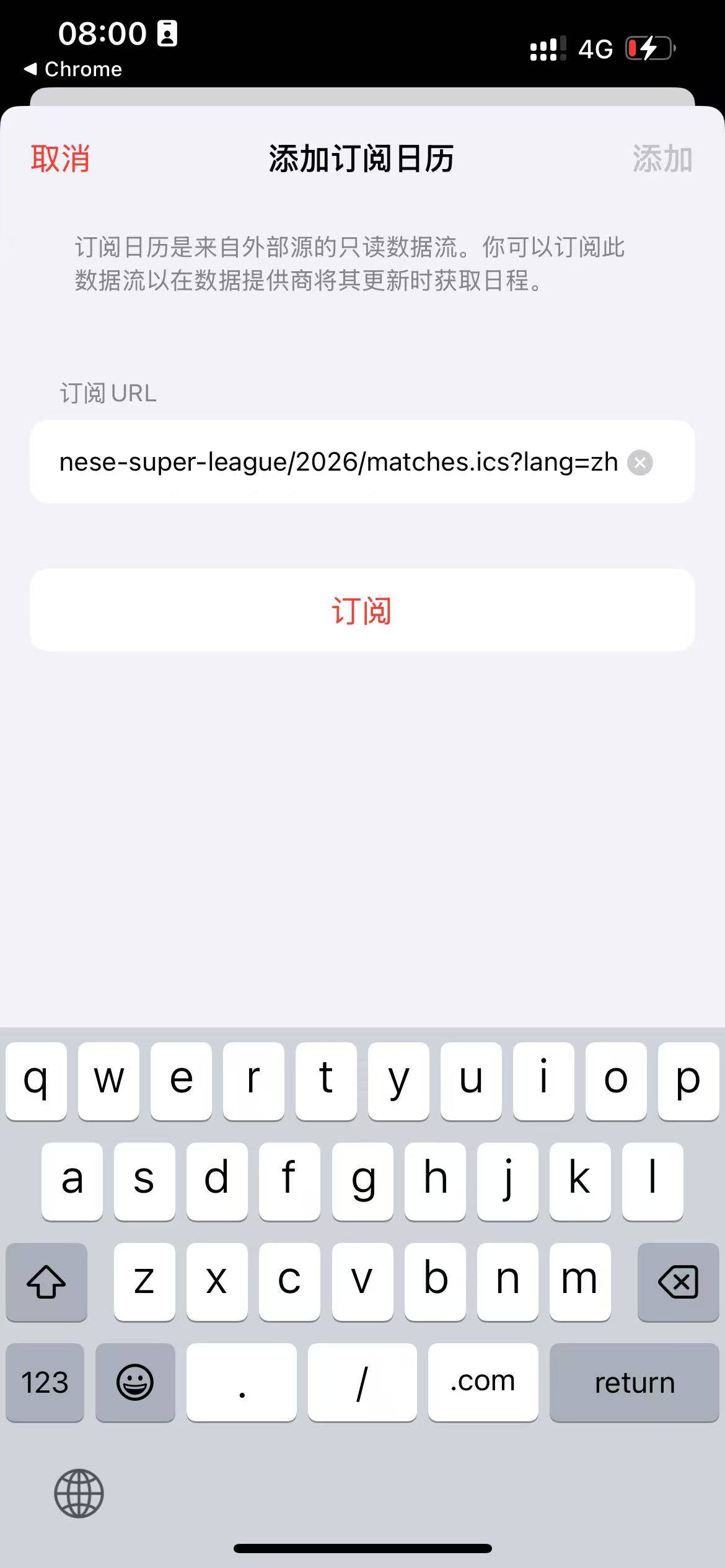 iOS 添加订阅日历弹窗，展示订阅 URL 和订阅按钮。