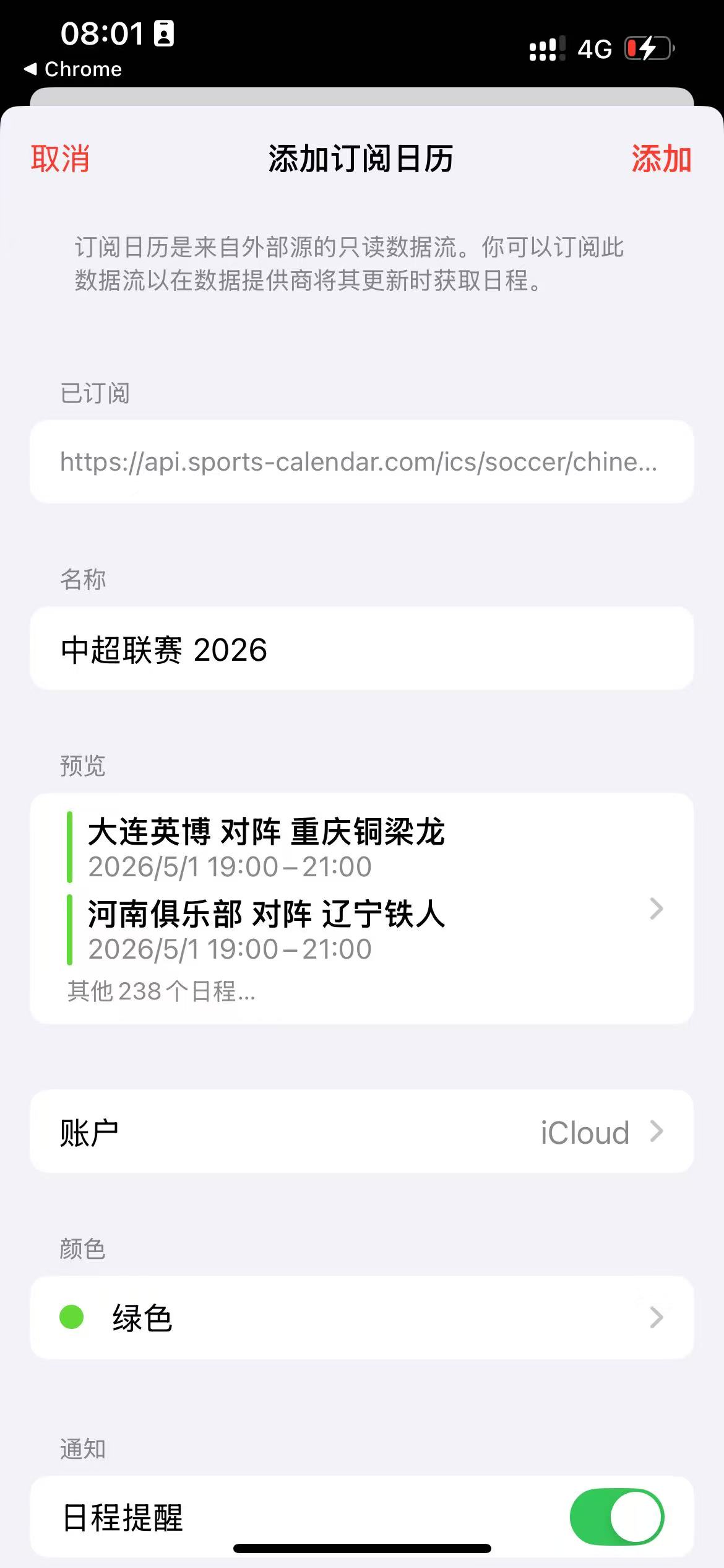 iOS 日历订阅确认页，显示预览赛程和添加按钮。